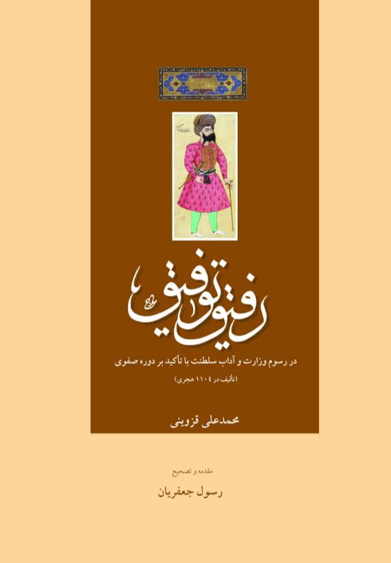 رفیق توفیق