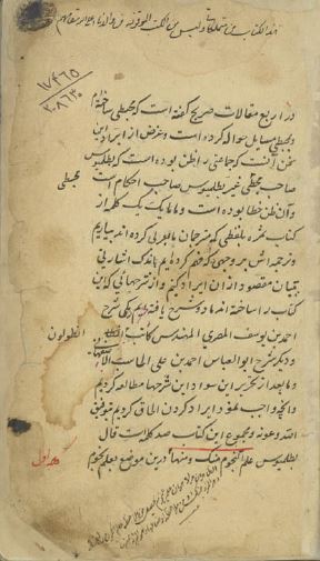 شرح ثمره بطلمیوس - جامع القرانات