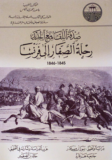 صدفه اللقاء مع الجديد رحله الصفار الي فرنسا