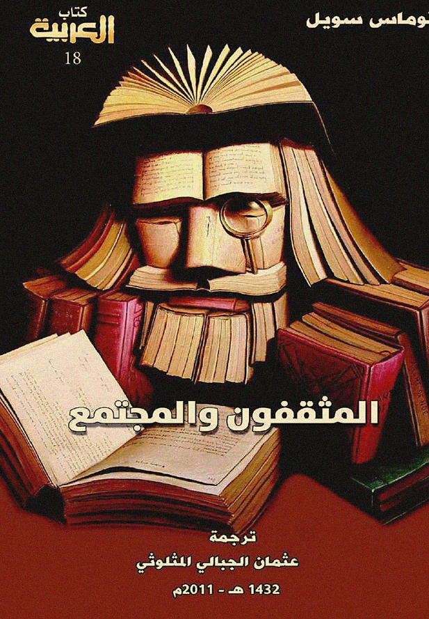 المثقفون و المجتمع؛ انماط المثقفین العامه و اثرها فی حیاه الشعوب