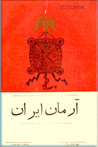 آرمان ایران
