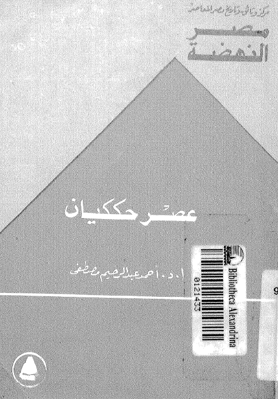 عصر حککیان