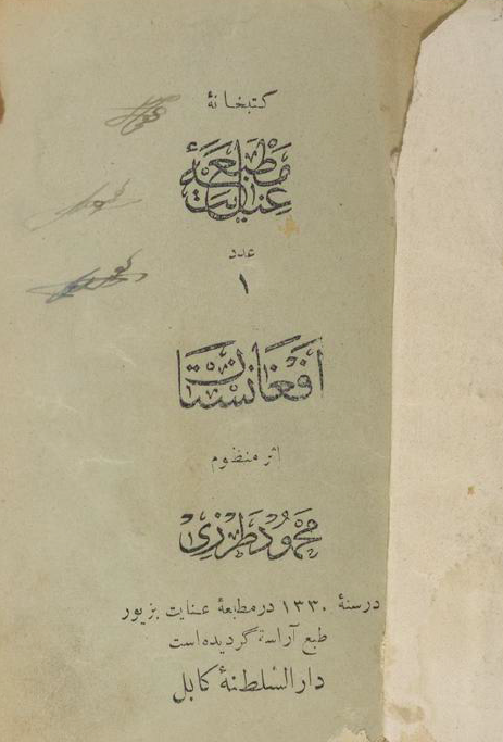 کتبخانه مطبعه عنایت 1 - افغانستان