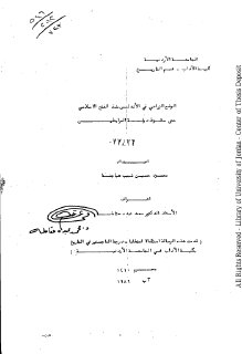 الوضع الزراعي في الأندلس منذ الفتح الإسلامي حتى سقوط دولة المرابطين