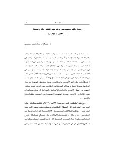 حجة وقف محمد علي باشا على تكيتي مكة و المدينة 1844م