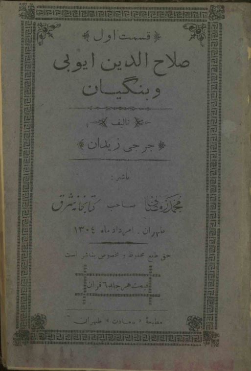 صلاح الدین ایوبی و بنگیان