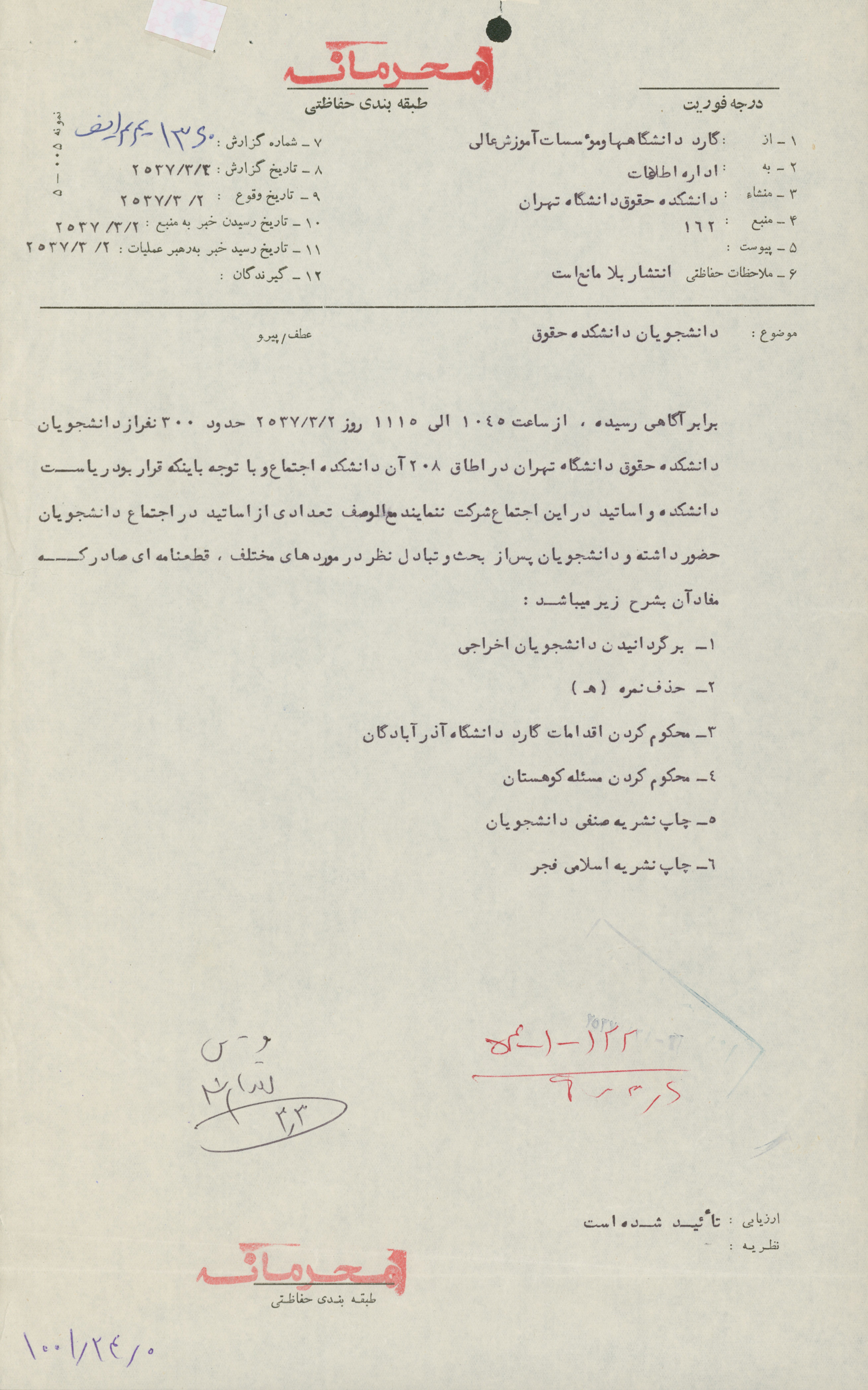 گزارش ساواک درباره دانشجویان دانشکده حقوق