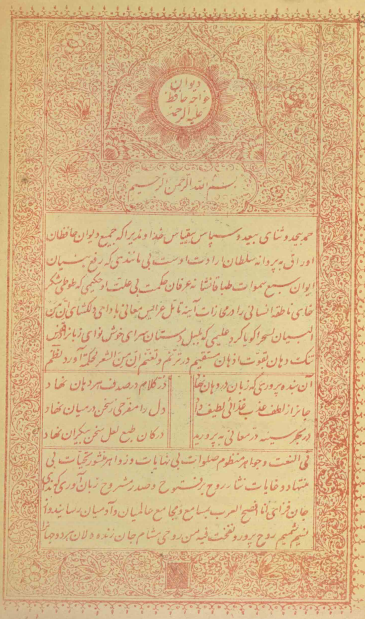دیوان حافظ
