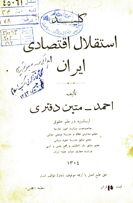 کلید استقلال اقتصادی ایران
