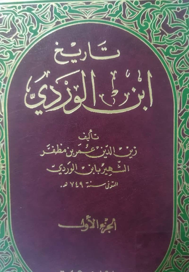 تاریخ ابن الوردی