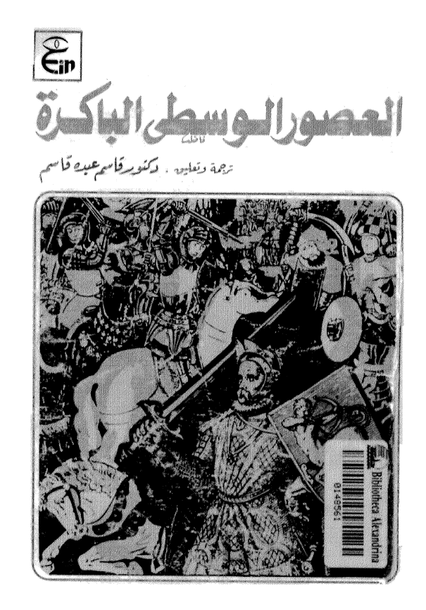 العصور الوسطی الباکره؛ القرن الثالث/القرن التاسع المیلادی