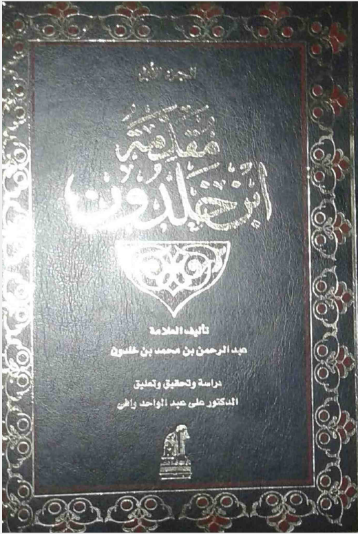 مقدمه ابن خلدون