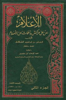 الإعلام بمن حل مراكش وأغمات من الأعلام 02