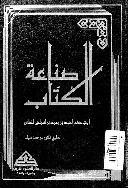 صناعه الکتاب
