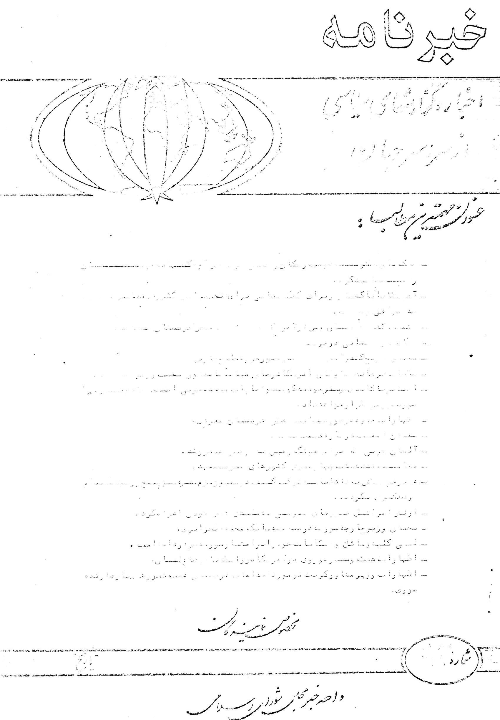 خبرنامه اخبار و گزارشهای سیاسی از سراسر جهان