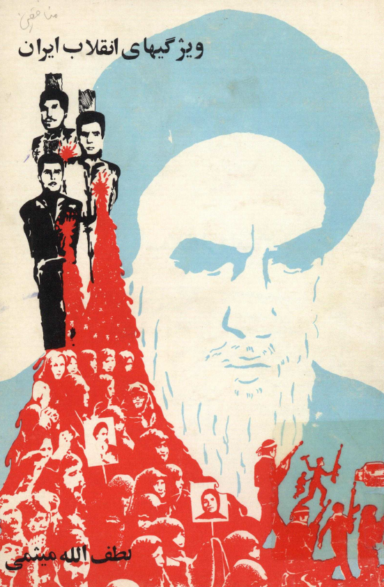 ويژگيهاي انقلاب ايران