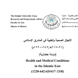 الأحوال الصحية والطبية في المشرق الإسلامي دراسة حضارية 