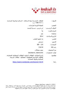 العلاقات الخارجية لدولة المماليك والدولة العثمانية