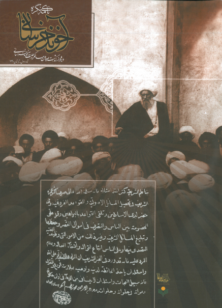 نامه کنگره بين المللي بزرگداشت آخوند خراساني