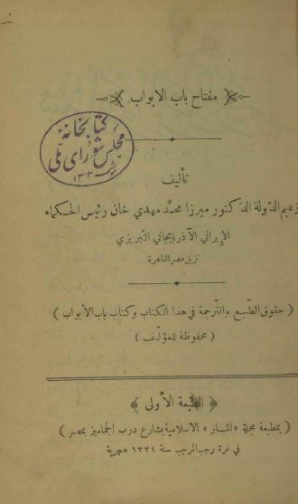 مفتاح باب الابواب