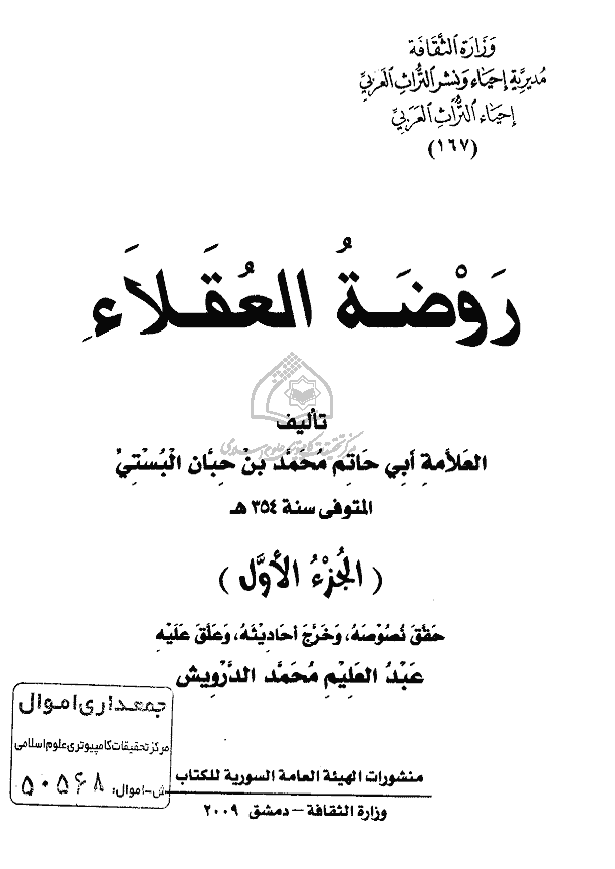 روضه العقلاء