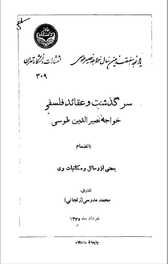 سرگذشت و عقايد فلسفي خواجه نصير الدين طوسي