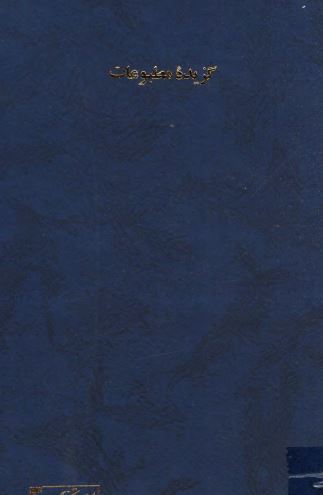 گزيده مطبوعات سال 80 ج5