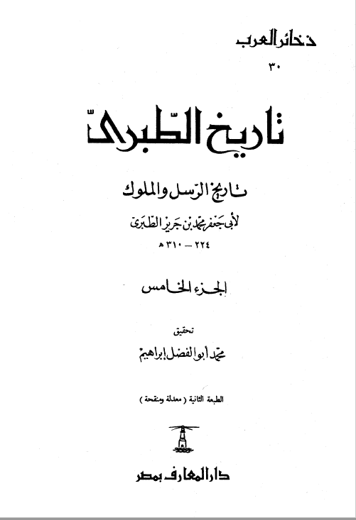 تاريخ الطبري