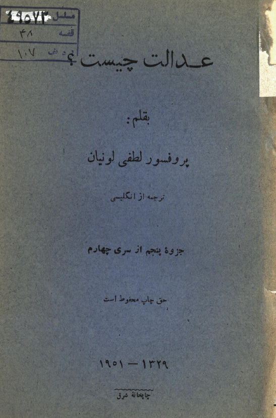 عدالت چيست؟