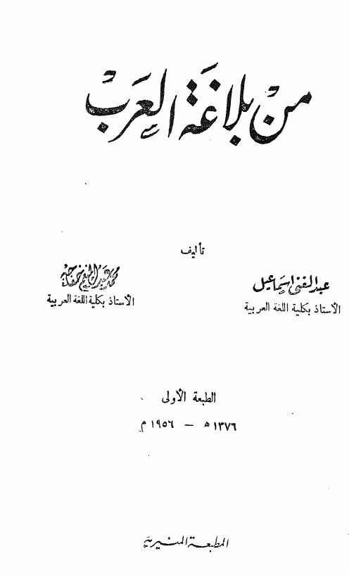 من بلاغه العرب