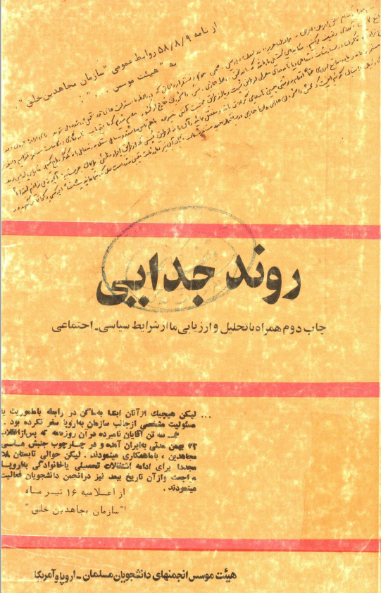 روند جدايي