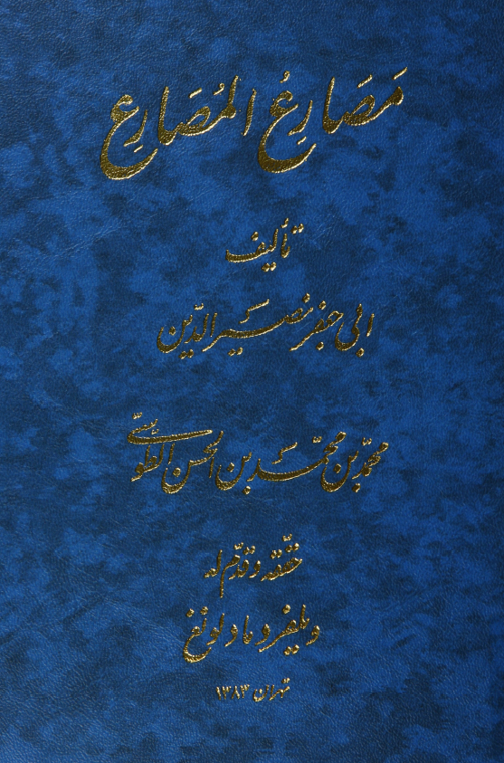 مصارع المصارع