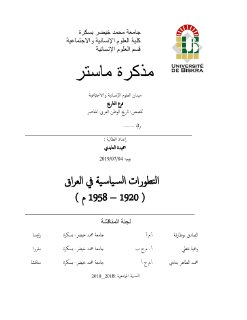 التطورات السياسية في العراق 1920 1958م