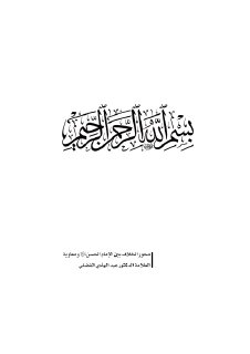 محور الخلاف بين الامام الحسن عليه السلام و معاوية العلامة الدكتور