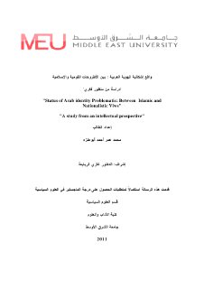 الهوية العربية منظور فكري و اسلامي