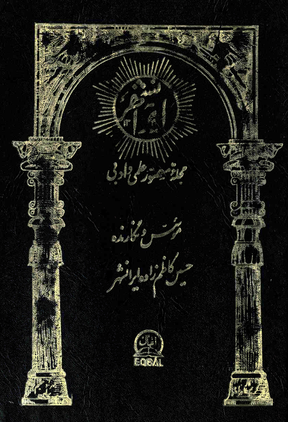 مجله پژوهشهاي قرآن 6-5