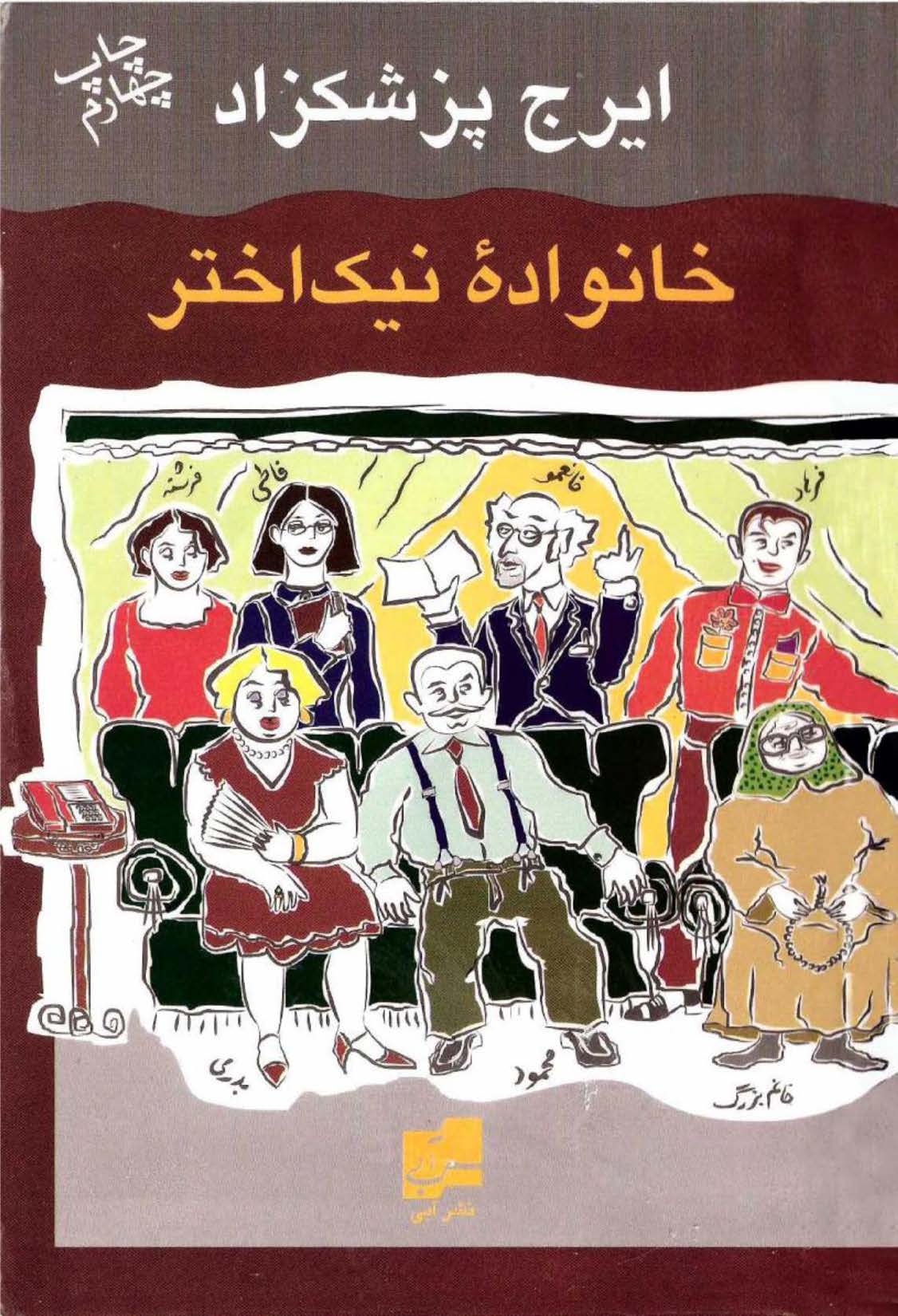 خانواده نیک اختر