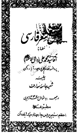 اقبال و شعر فارسی