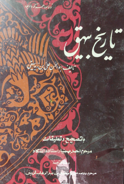 تاريخ بيهق