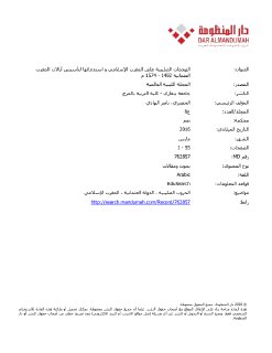 الهجمات الصليبية على المغرب الاسلامي القرن 16