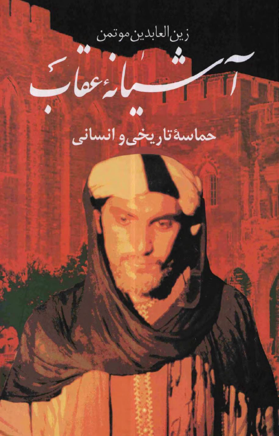 آشيانه عقاب