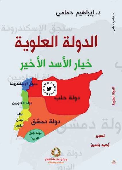 الدوله العلويه خيار الاسد الاخير