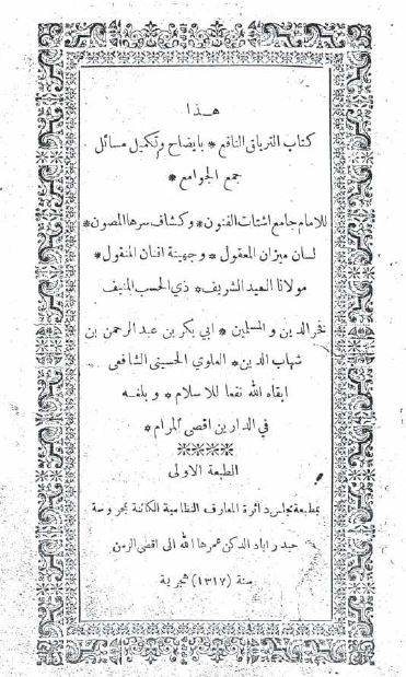 التریاق النافع 