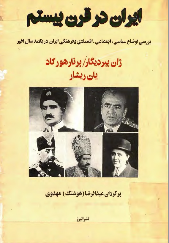 ايران در قرن بيستم