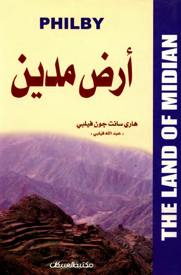 ارض مدين