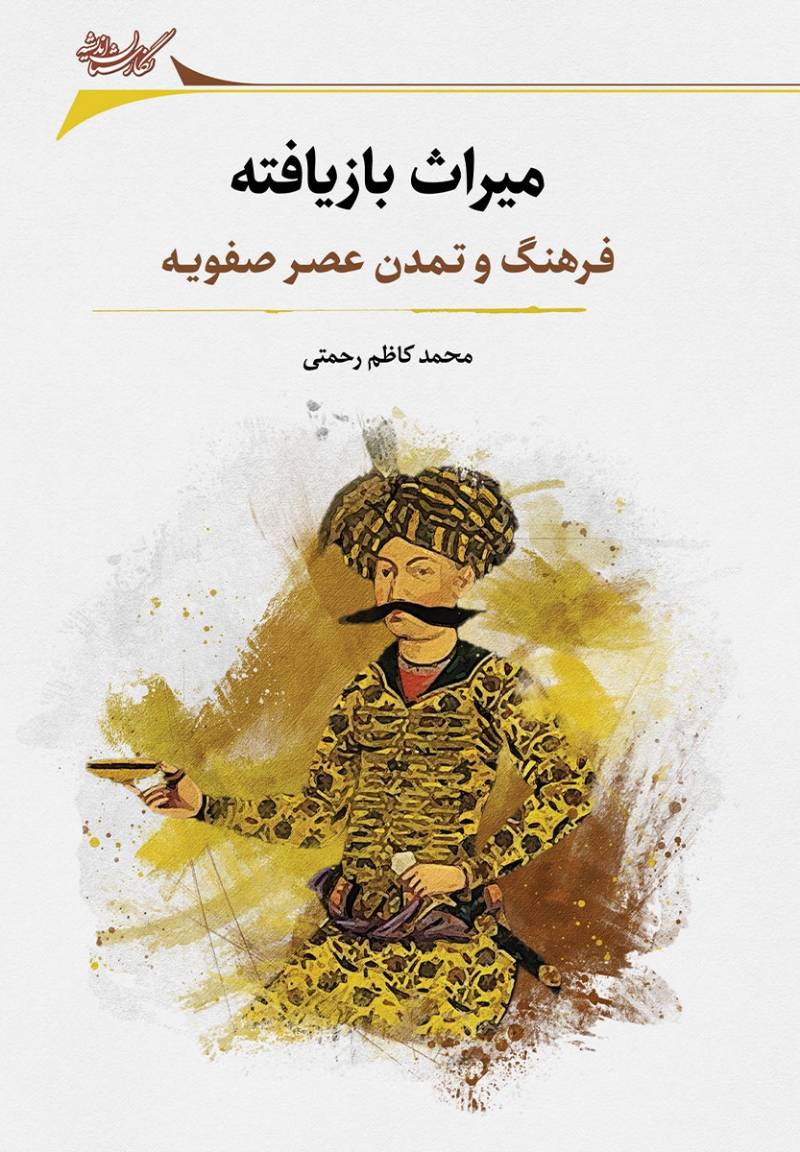 میراث بازیافته