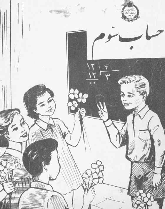 حساب سوم برای سال سوم ابتدائی