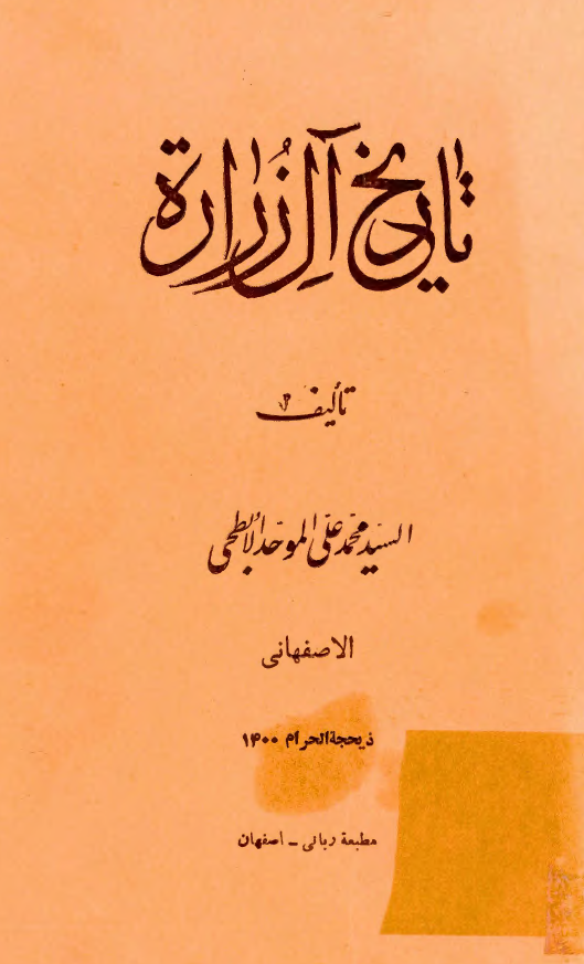تاریخ آل زراره