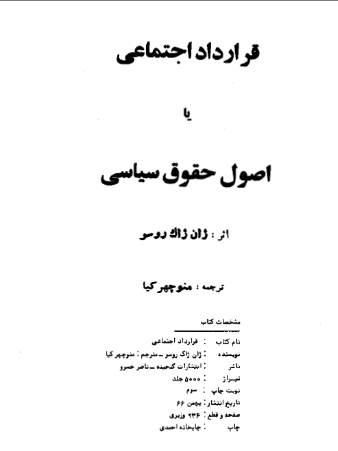 قرارداد اجتماعي یا اصول حقوق سیاسی