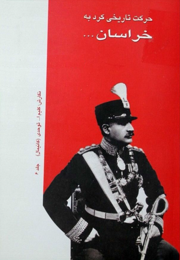 حرکت تاريخي کرد به خراسان در دفاع از استقلال ايران (جلد ششم)